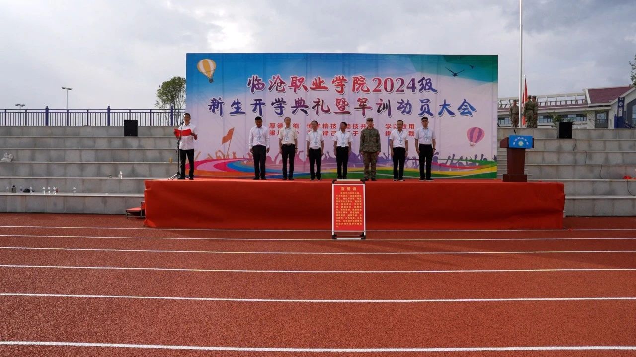 taptap点点官方网站2024级新生开学典礼暨学生军训动员大会