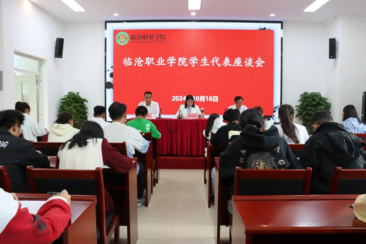 倾听“生”音 共话成长——taptap点点官方网站召开学生代表座谈会