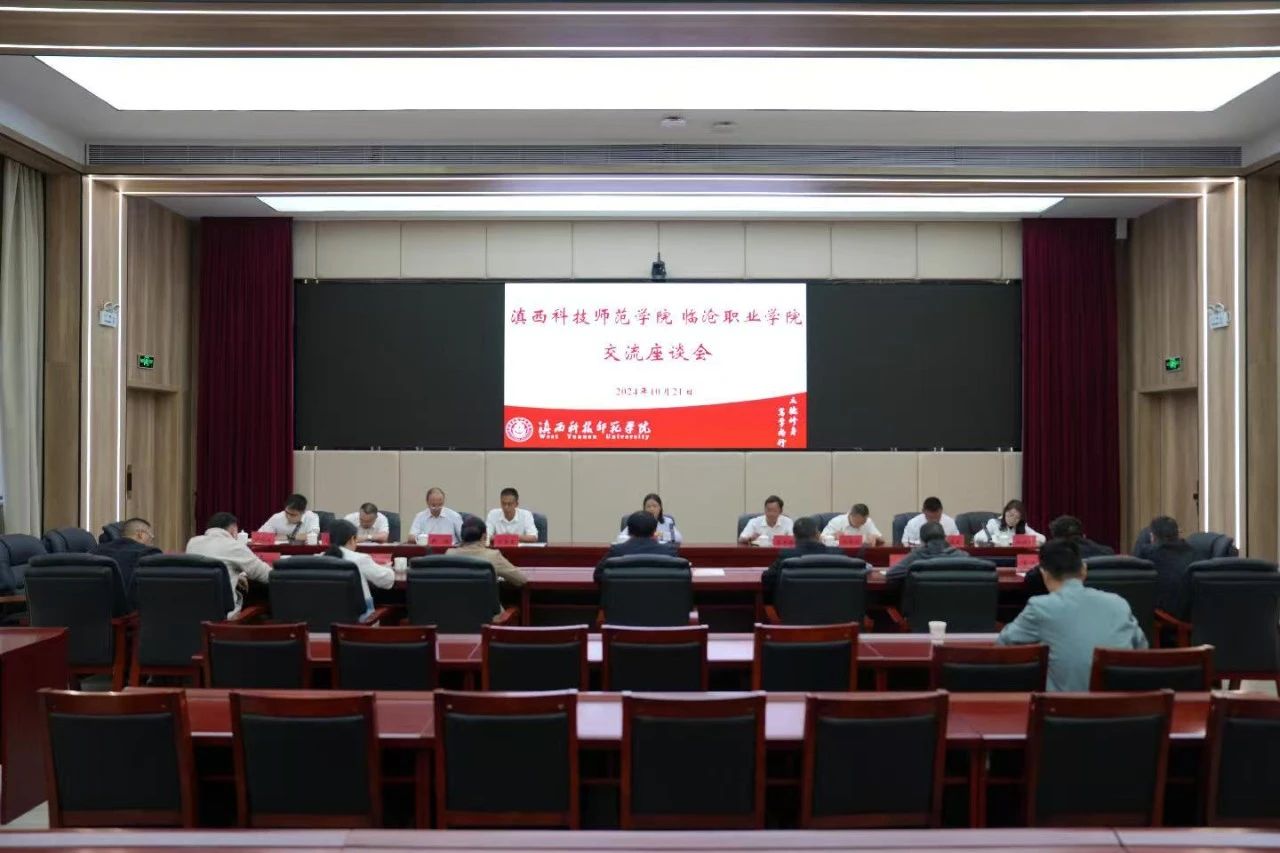 学习拓思路 交流促提升 taptap点点官方网站到滇西科技师范学院考察学习