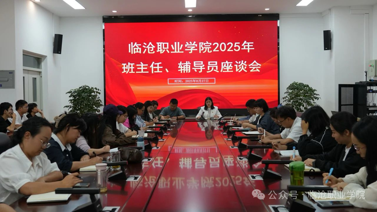 taptap点点官方网站召开2025级班主任和辅导员工作座谈会