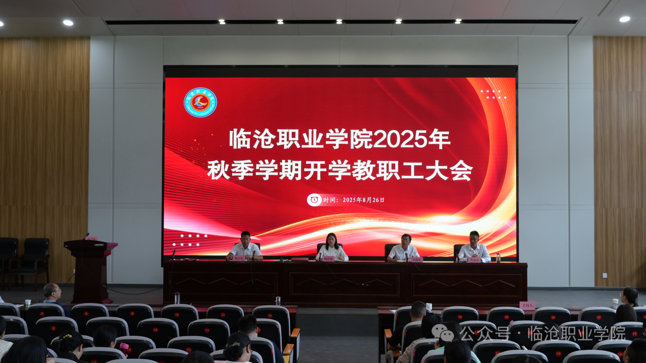 taptap点点官方网站召开2025年秋季学期开学教职工大会