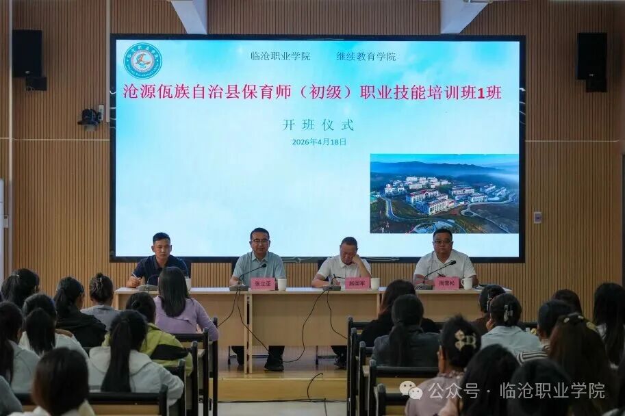 taptap点点官方网站2026年沧源佤族自治县保育师（初级）职业技能培训班开班
