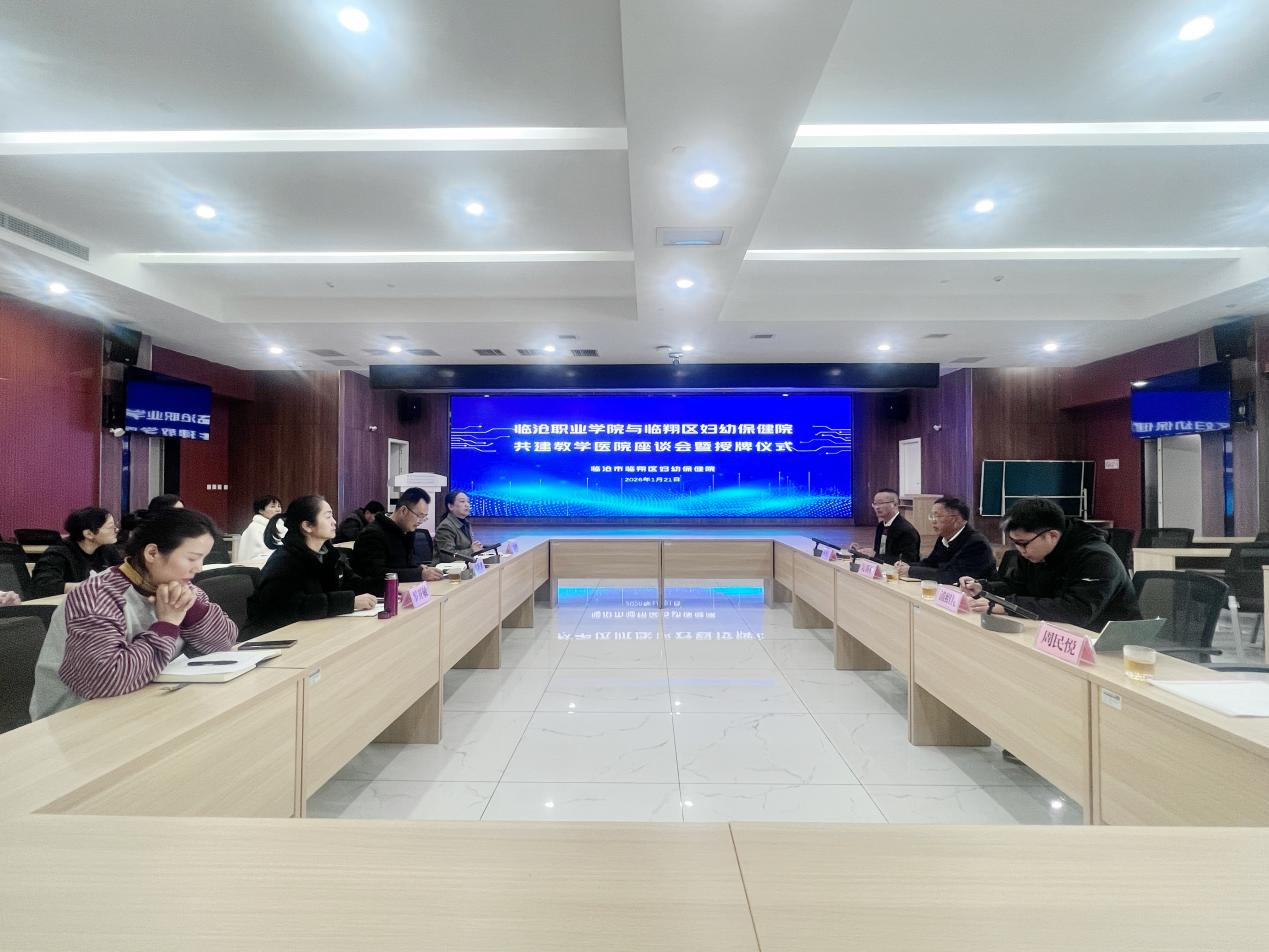 taptap点点官方网站与临翔区妇幼保健院共建教学医院座谈会暨授牌仪式顺利举行
