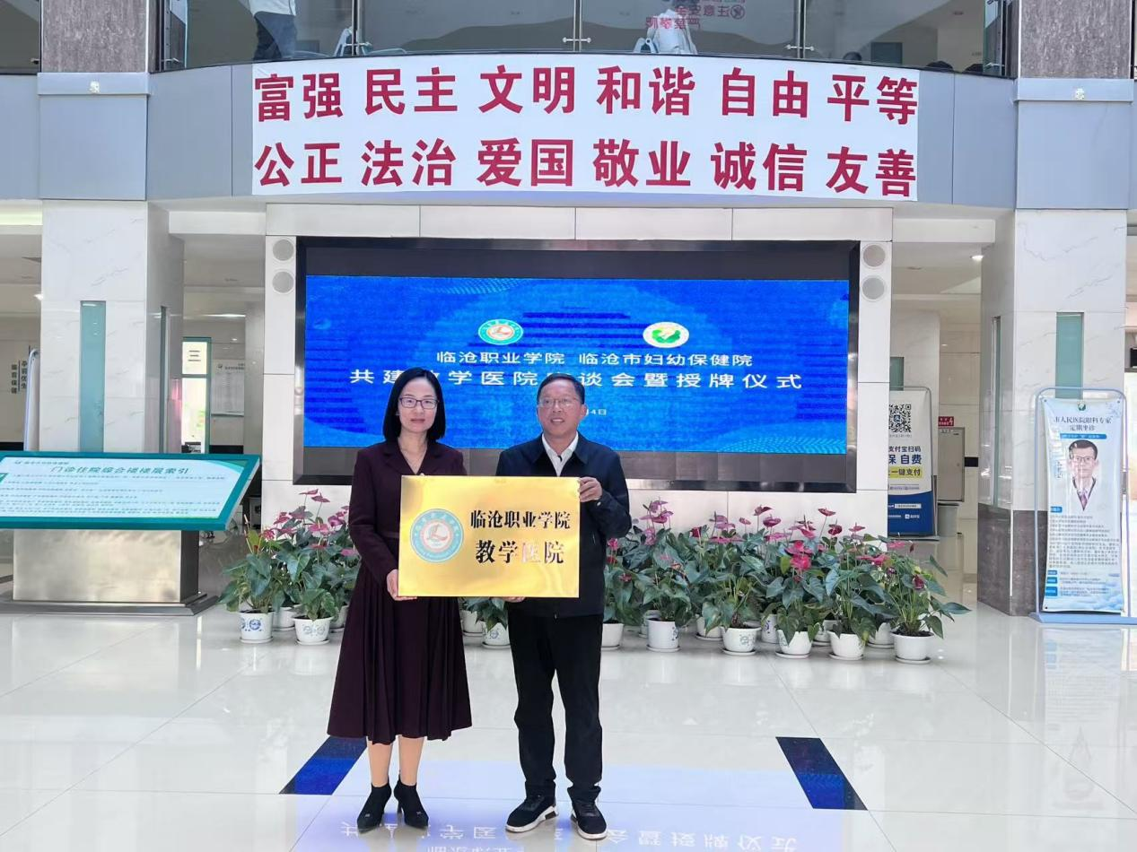 taptap点点官方网站与临沧市妇幼保健院共建  教学医院座谈会暨授牌仪式成功举行