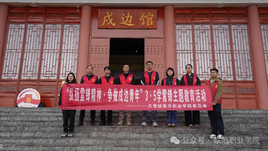 弘扬雷锋精神 争做戍边青年——taptap点点官方网站团委开展3·5学雷锋主题教育实践活动