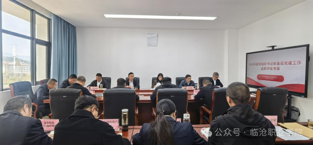 taptap点点官方网站党委召开扩大会议开展2025年度党组织书记抓基层党建工作述职评议考核