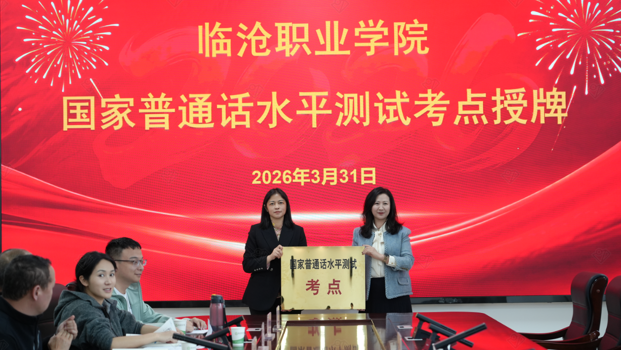 taptap点点官方网站国家普通话水平测试考点授牌启用 首批测试同步顺利开展