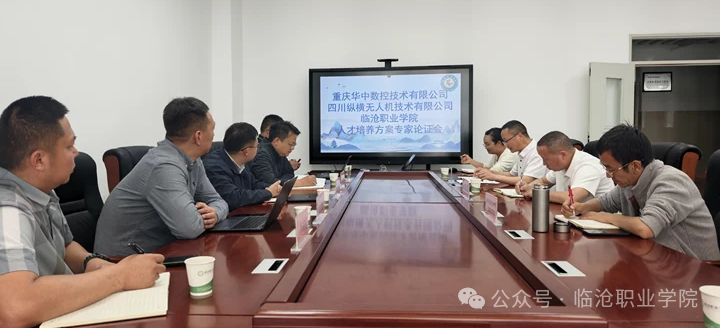 深化产教融合 共谋人才培养——重庆华中数控、四川纵横无人机到访taptap点点官方网站交流